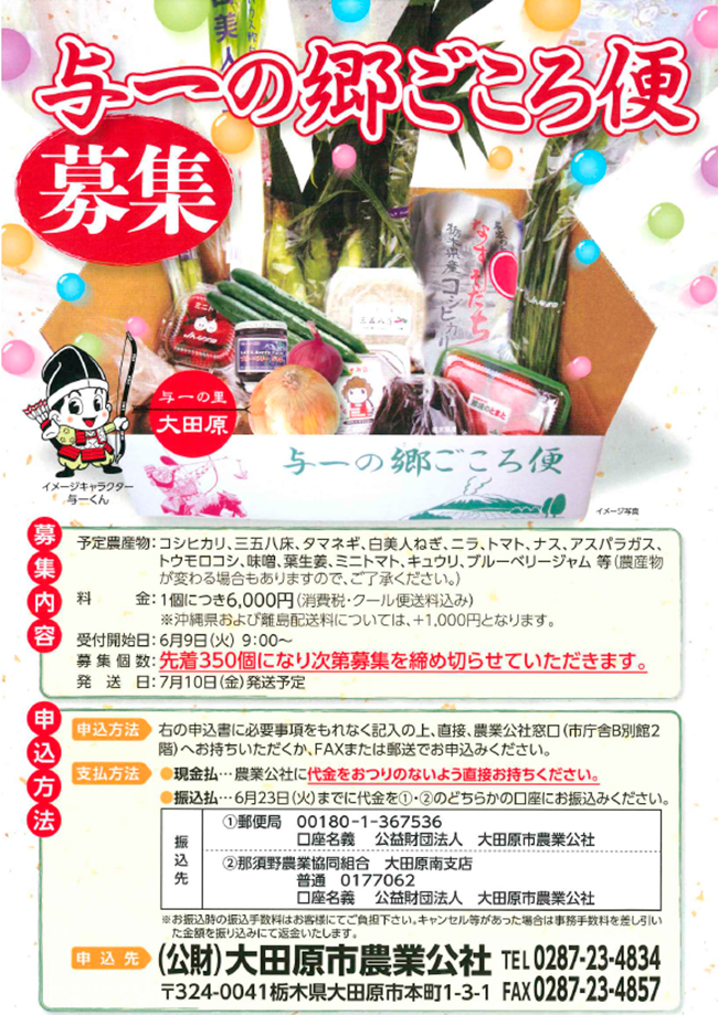 与一の郷ごころ便